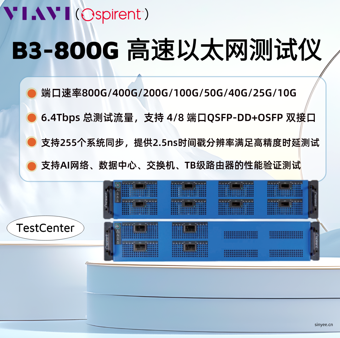 思博伦TestCenter B3-800G高速以太网测试仪 -云帆兴烨