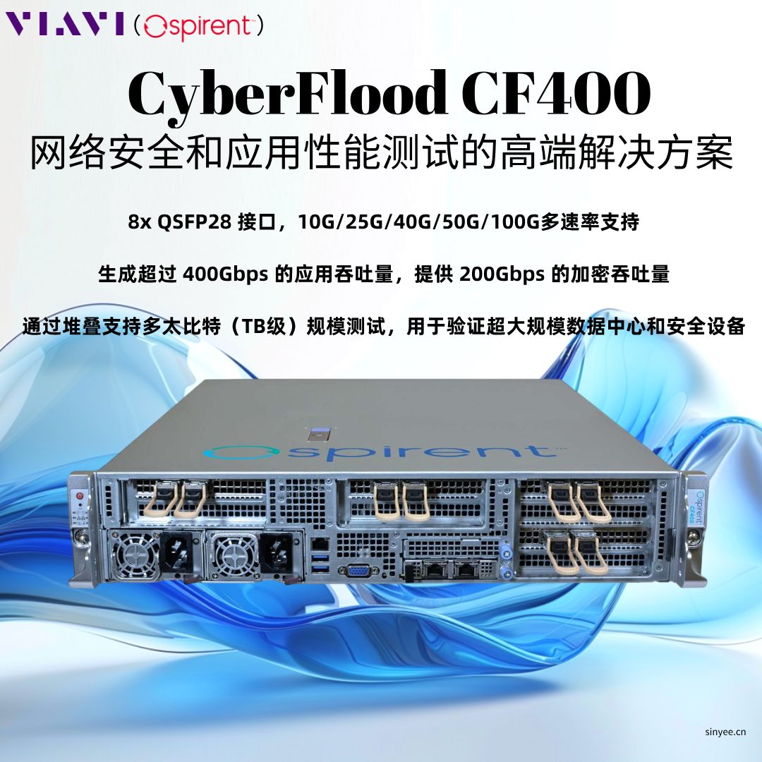 Spirent CF400第四层至第七层有状态流量性能解决方案