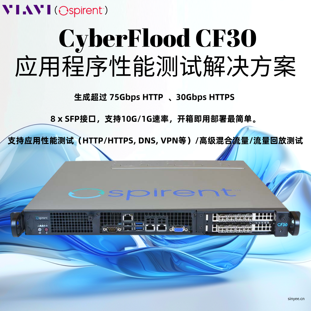 思博伦CF30应用程序性能测试解决方案适用于CyberFlood