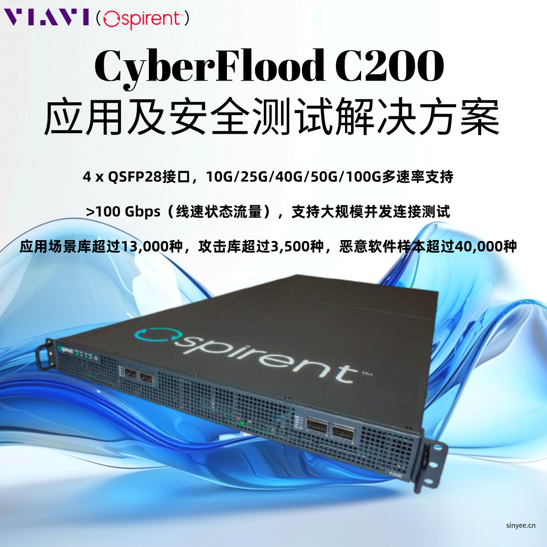 思博伦C200设备第4至7层有状态流量性能解决方案