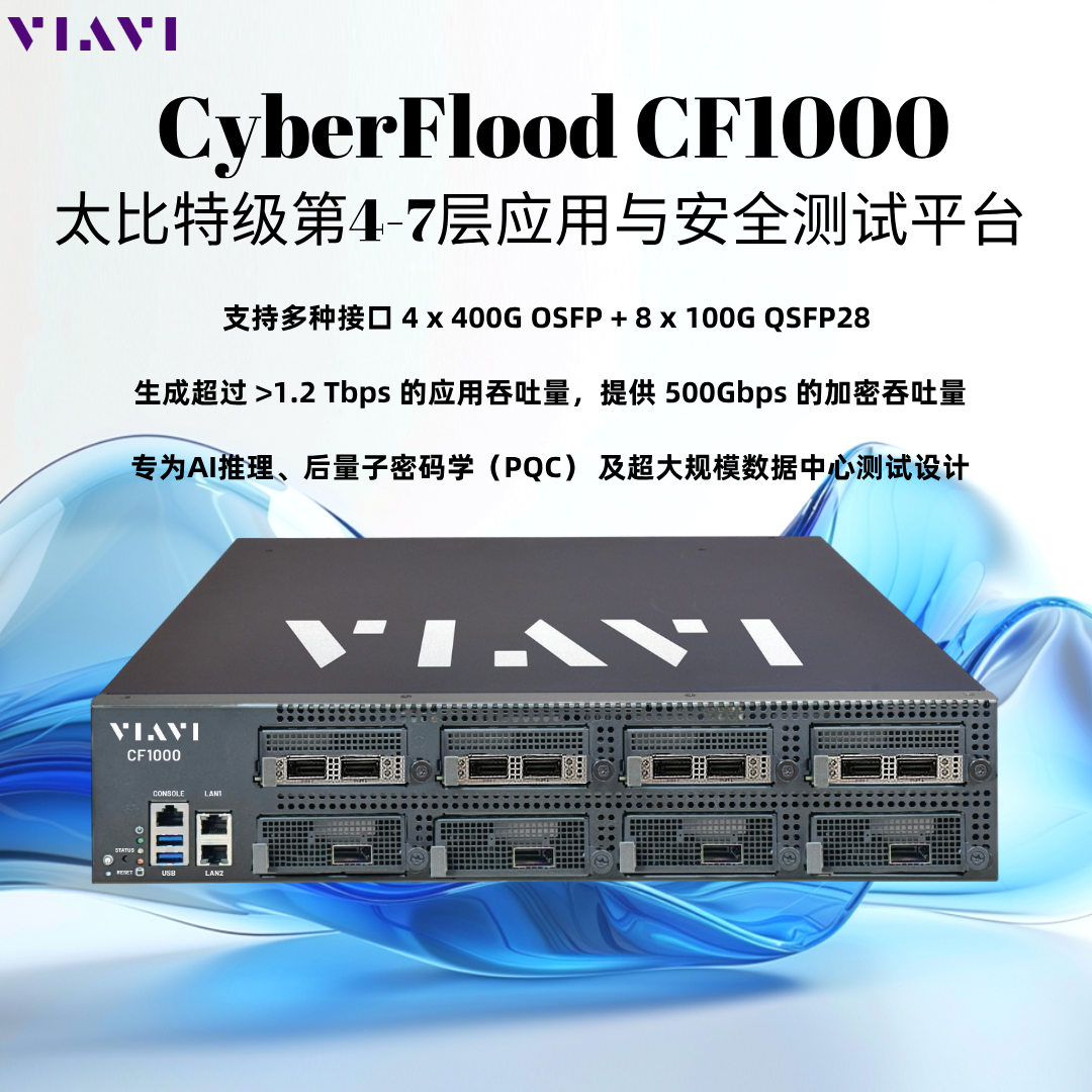 VIAVI CyberFlood CF1000 太比特级应用性能测试解决方案