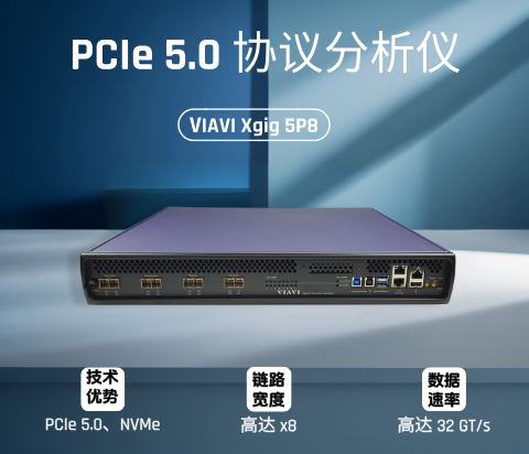 VIAVI Xgig 5P8 PCIe5.0分析仪 / 协议训练器 / 干扰器平台