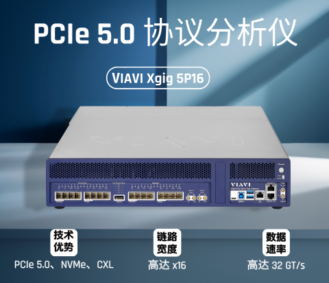 VIAVI Xgig 5P16 PCIe5.0分析仪/协议训练器/干扰器平台