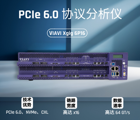 VIAVI Xgig 6P16 PCIe6.0分析仪/协议训练器