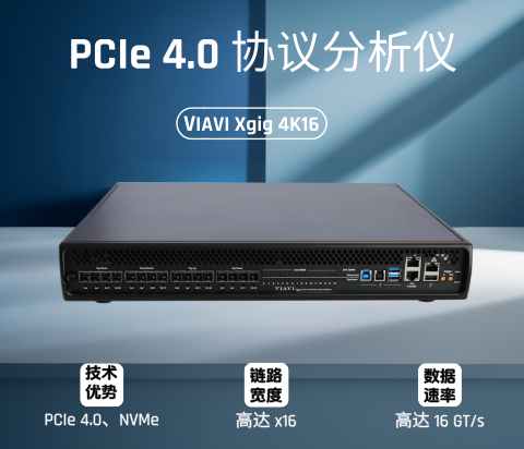 VIAVI Xgig 4K16 PCIe4.0xiey分析仪 / 干扰器平台