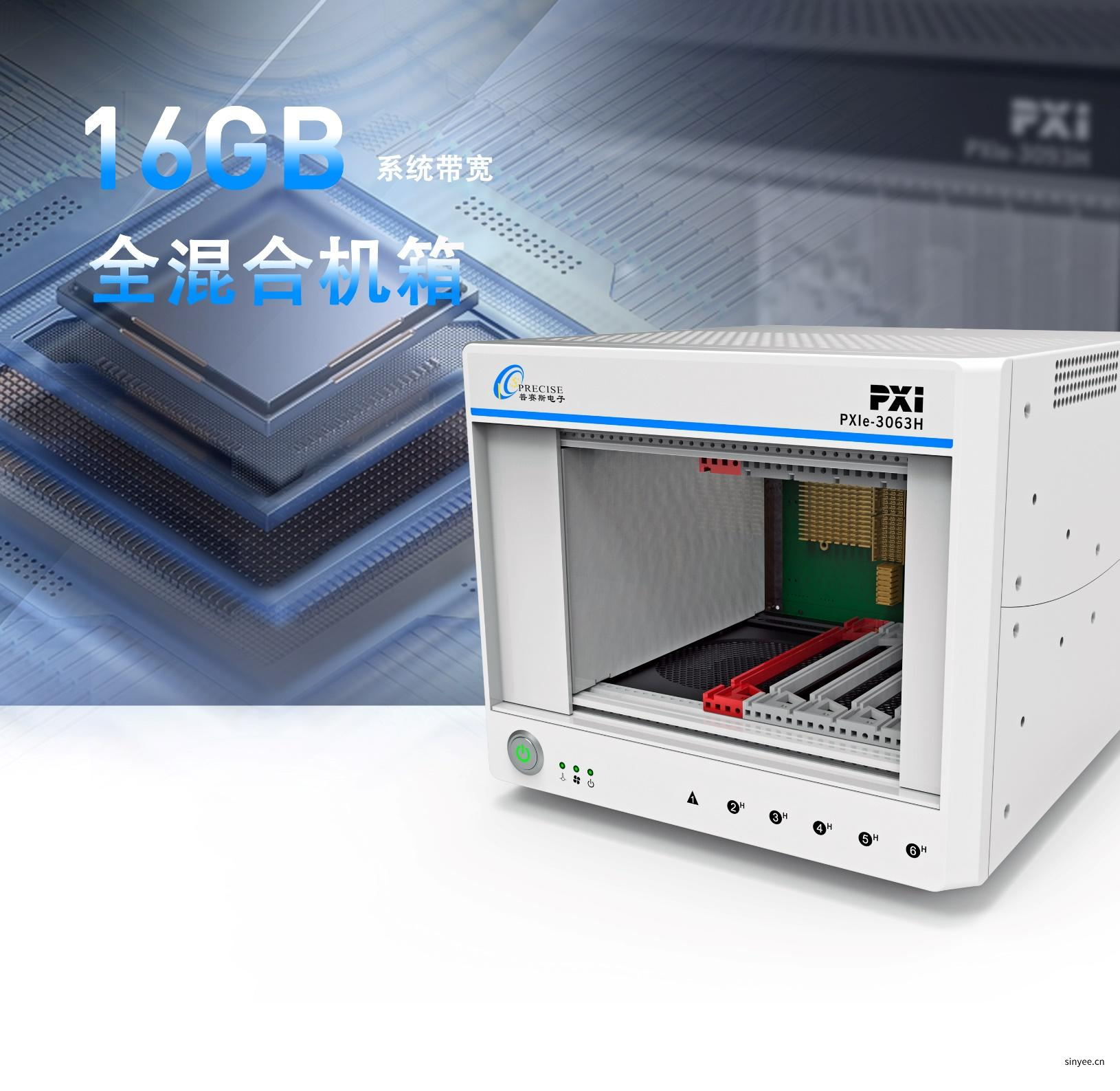 国产PXIe-3063H 全混合机箱16GB带宽 6槽位PXIe机箱
