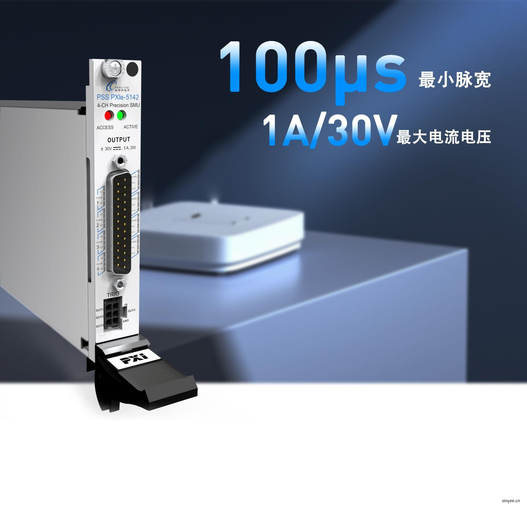 国产PXIe插卡式源表