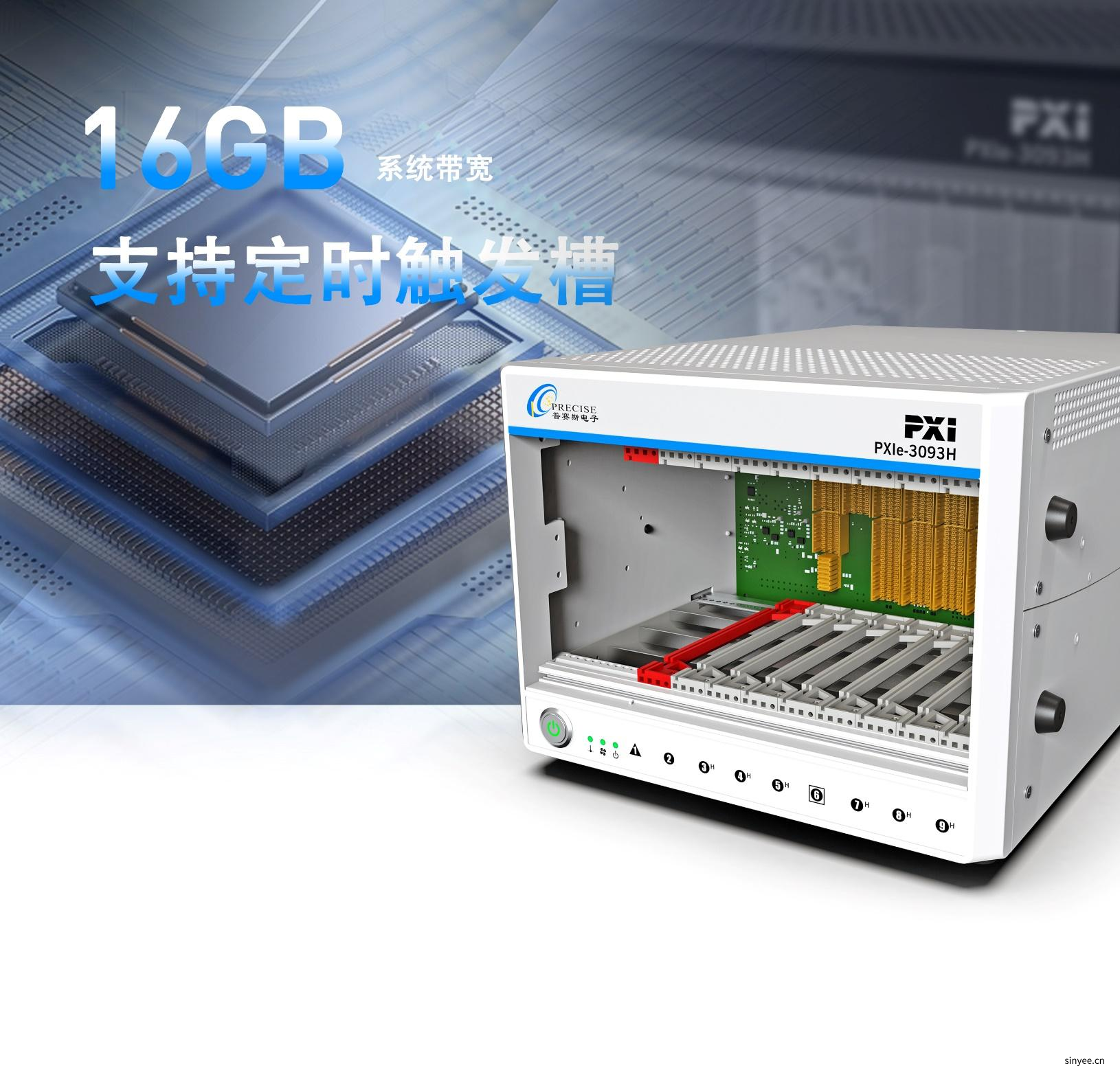 国产PXIe-3093H机箱 16GB带宽支持定时触发 9槽位PXIe机箱