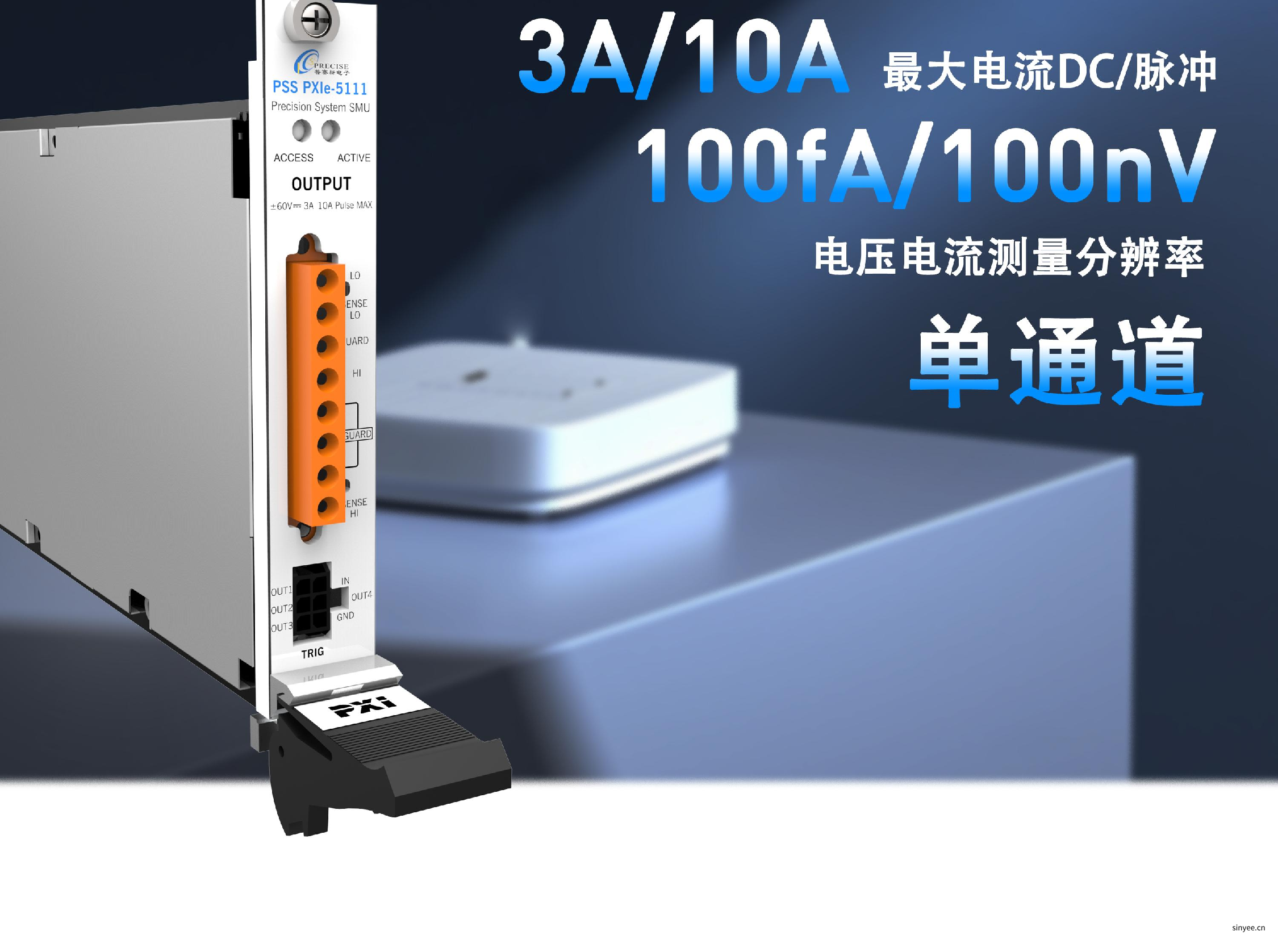 国产PXIe-5111/PXIe-5112 源测量单元