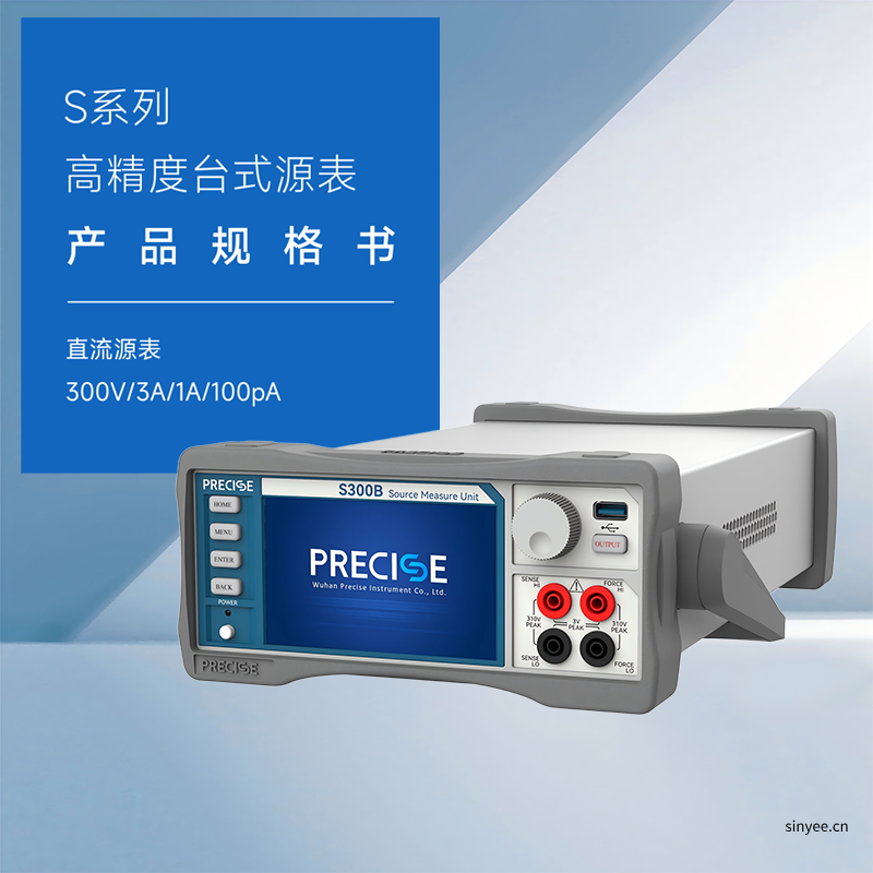 国产S系列高精度台式源表300V/3A/1A/100pA直流源表