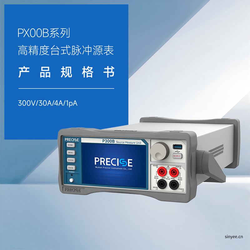 国产PX00B系列 高精度台式脉冲源表